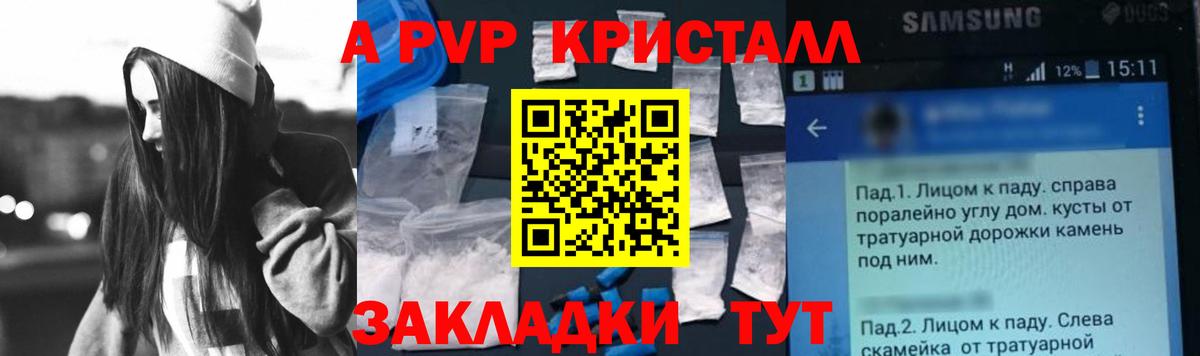 Alpha-PVP СК  А ПВП СК  Киселёвск  A-PVP крисы CK  Вход с VPN 