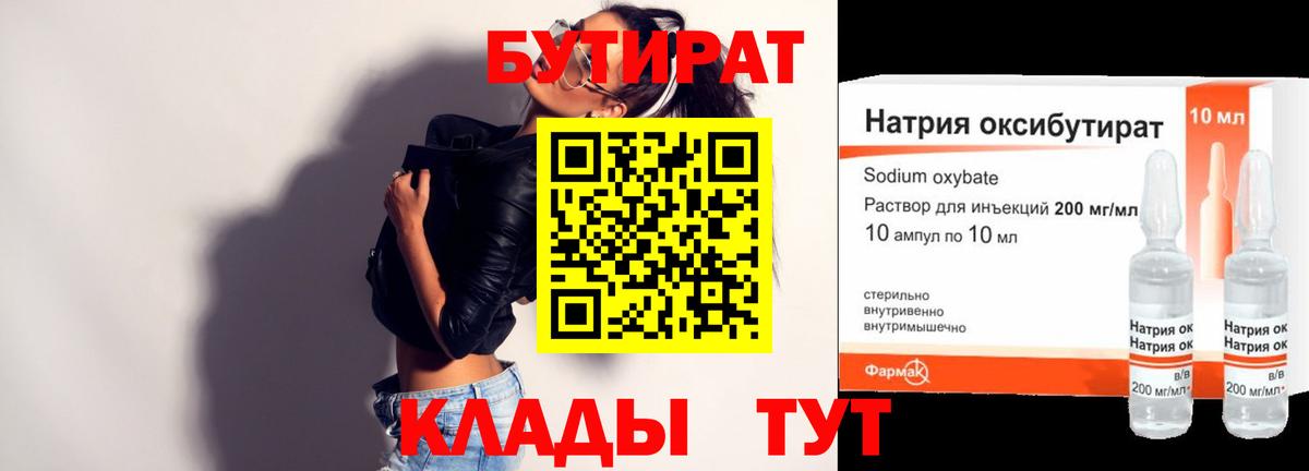 Киселёвск  БУТИРАТ GHB  Бутират  Вход с VPN 