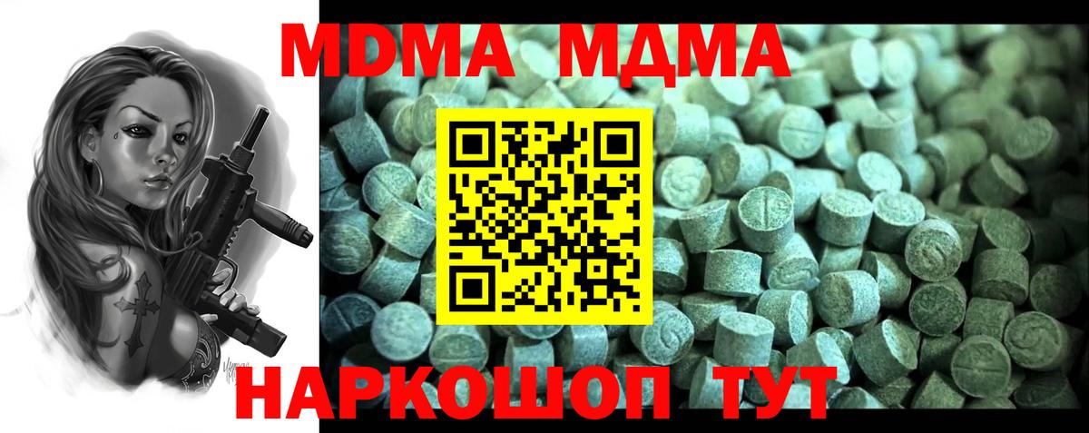 МДМА VHQ  Вход с VPN  Киселёвск  МДМА кристаллы 