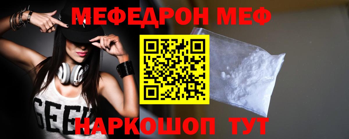 Мефедрон кристаллы Киселёвск