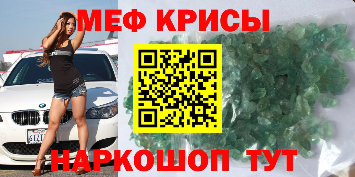 Меф  МЕФ  Мефедрон кристаллы  Киселёвск  МЕФ мука  Вход с VPN 