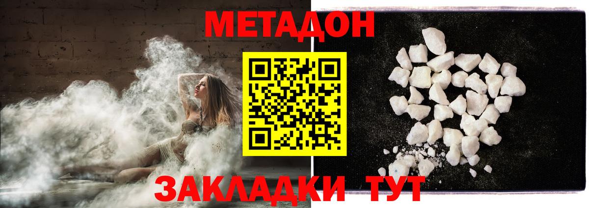 Метадон мёд Киселёвск