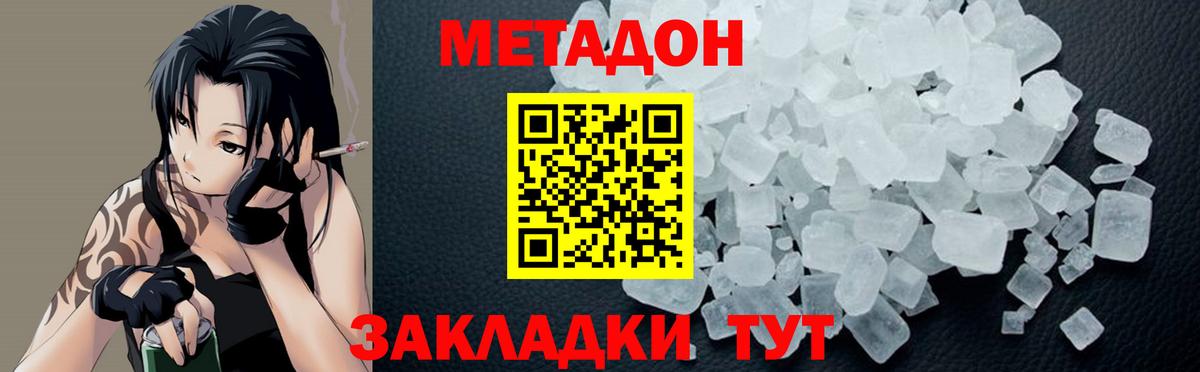 Киселёвск  МЕТАДОН VHQ  Метадон белоснежный  Вход с VPN 