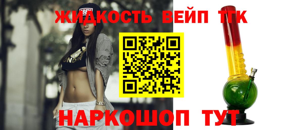 ТГК жижа  Вход с VPN  ТГК концентрат  Киселёвск 